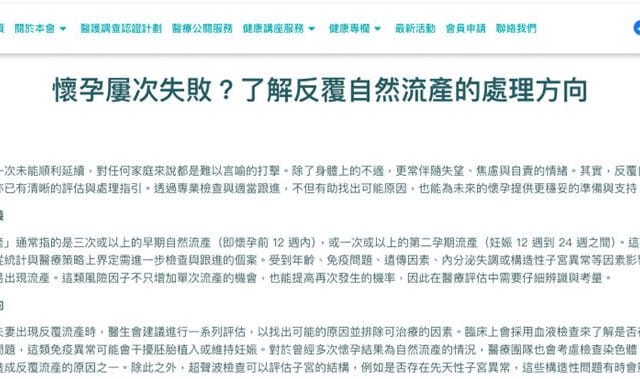 《醫療健康推廣協會》報導｜懷孕屢次失敗？了解反覆自然流產的處理方向