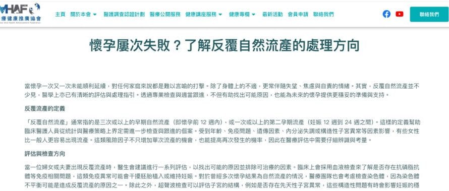 《醫療健康推廣協會》報導|懷孕屢次失敗?了解反覆自然流產的處理方向
