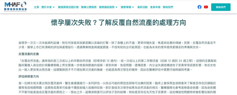 《醫療健康推廣協會》報導|懷孕屢次失敗?了解反覆自然流產的處理方向