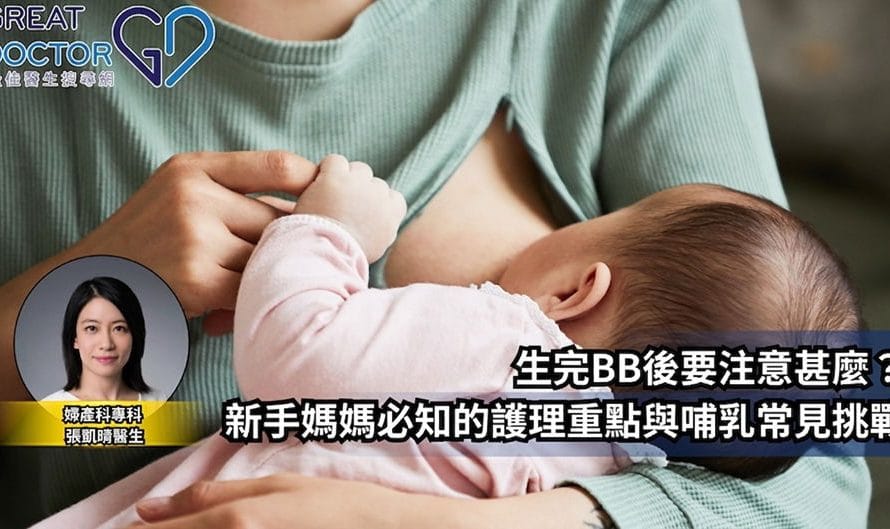 《最佳醫生搜尋網》報導|產後護理與哺乳:新手媽媽必須了解的身體恢復與母乳餵哺要點