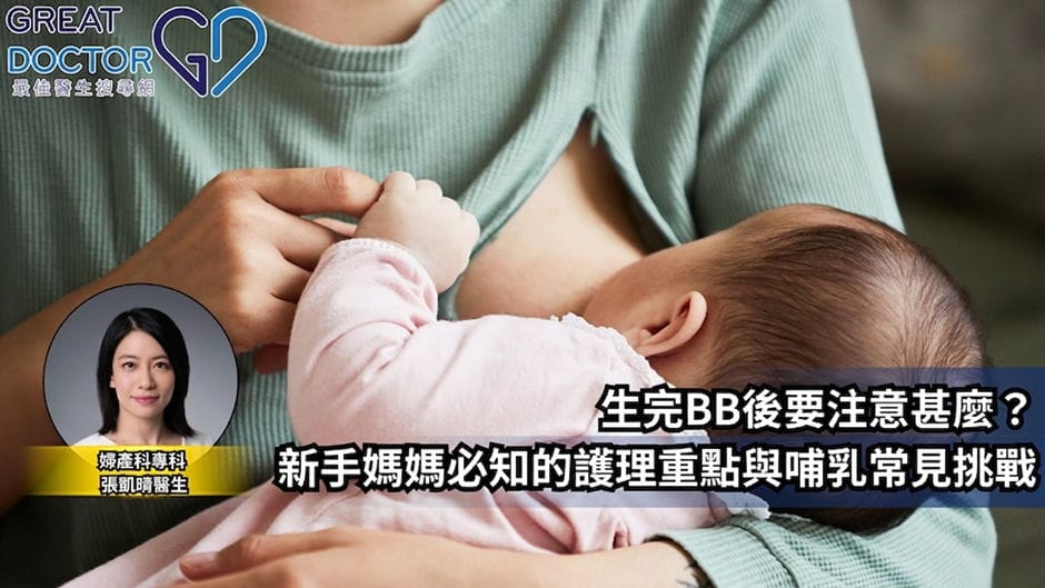 《最佳醫生搜尋網》報導|產後護理與哺乳:新手媽媽必須了解的身體恢復與母乳餵哺要點